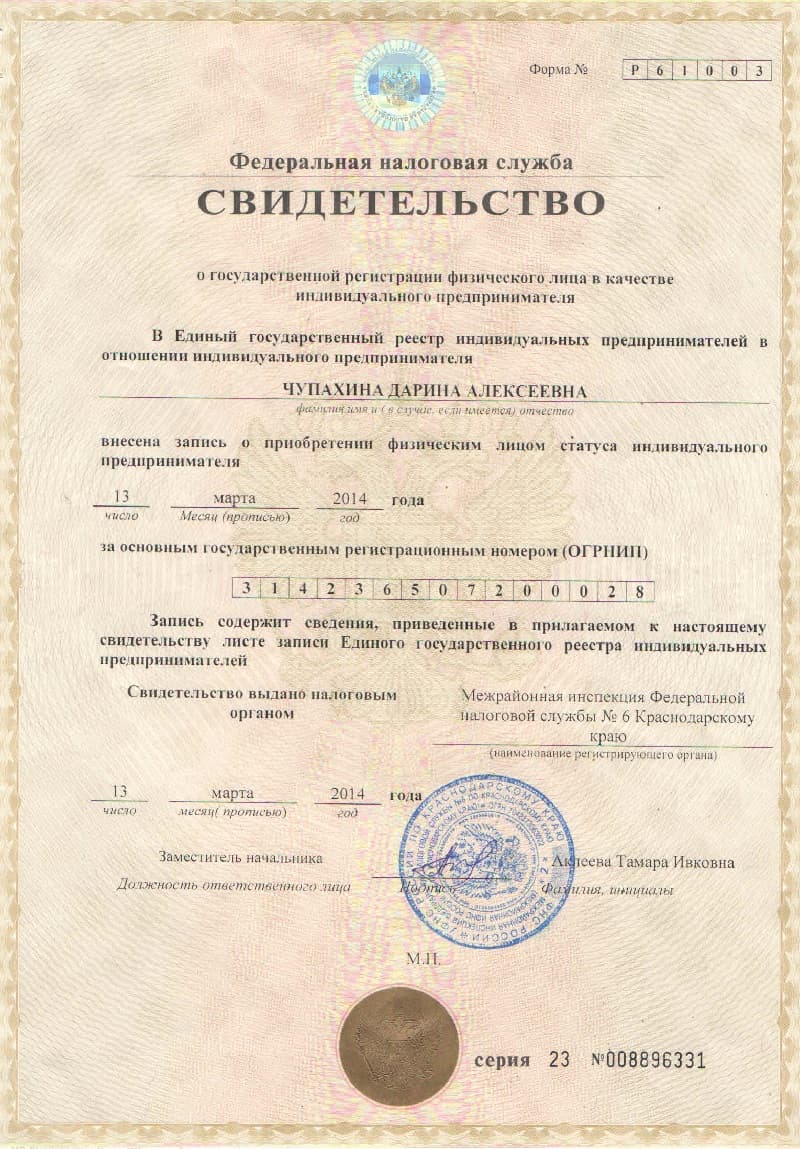 ОГРНИП