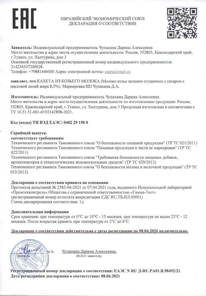 Декларация о соответствии
