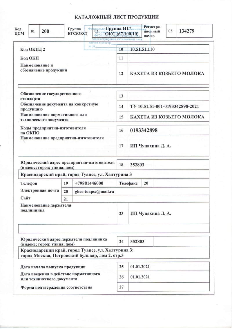 Каталожный лист