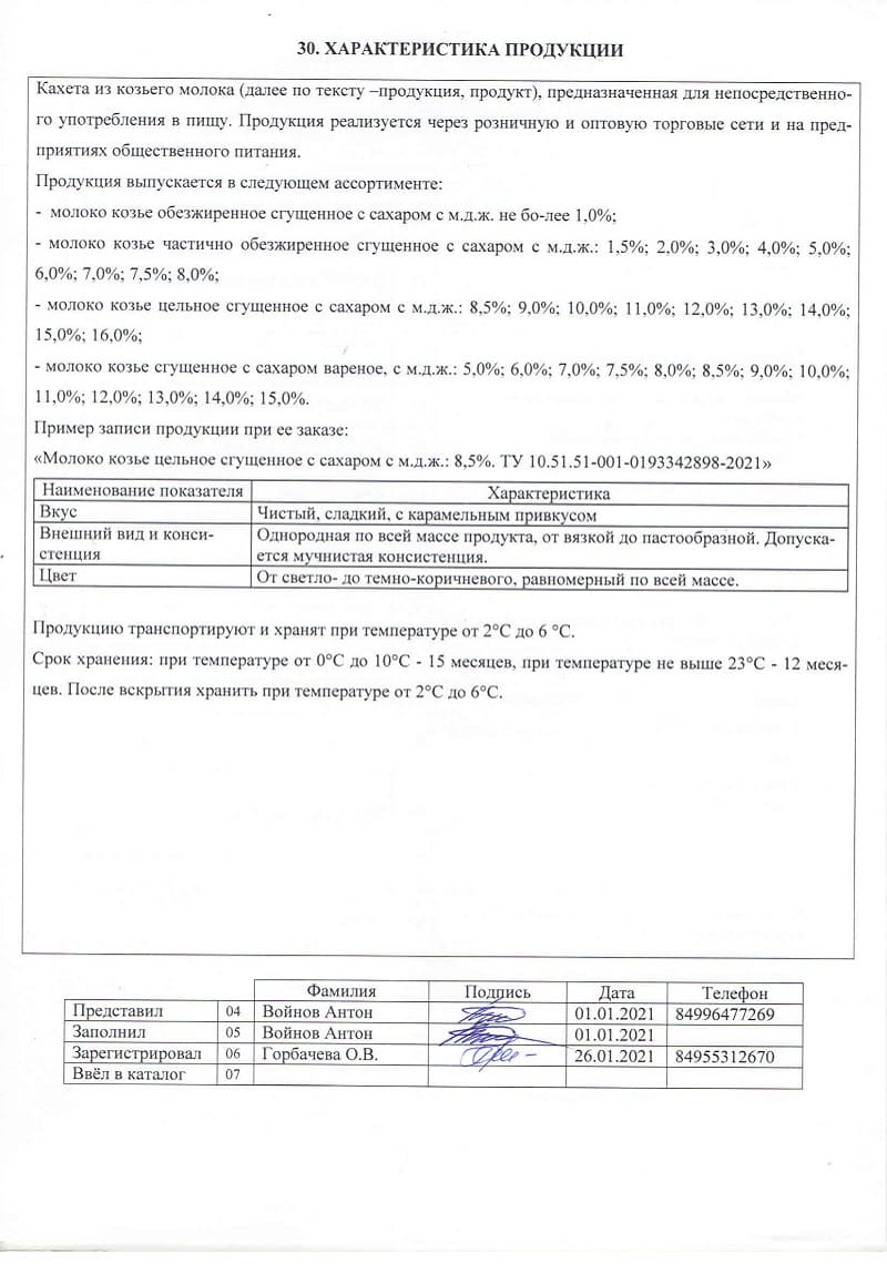 Каталожный лист